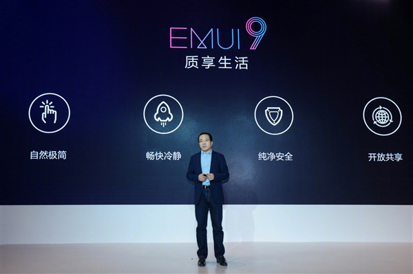 华为正式发布EMUI 9.0！国内首发安卓9.0 9款机型尝鲜
