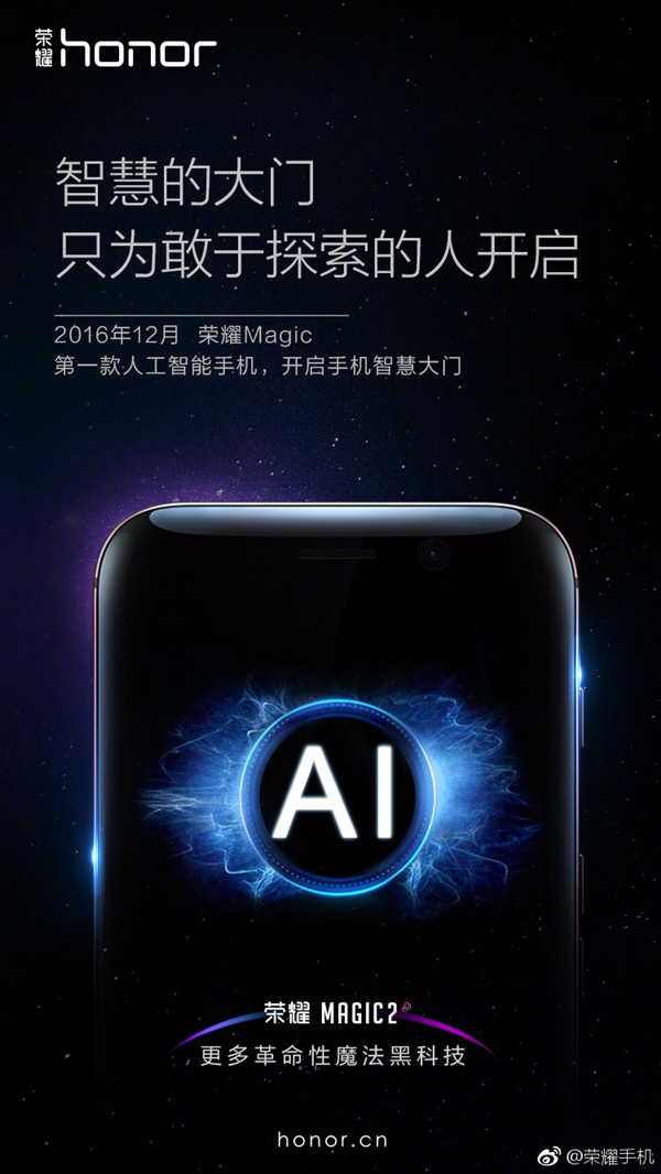 麒麟980加持 荣耀AI手机Magic 2即将发布：屏占给力