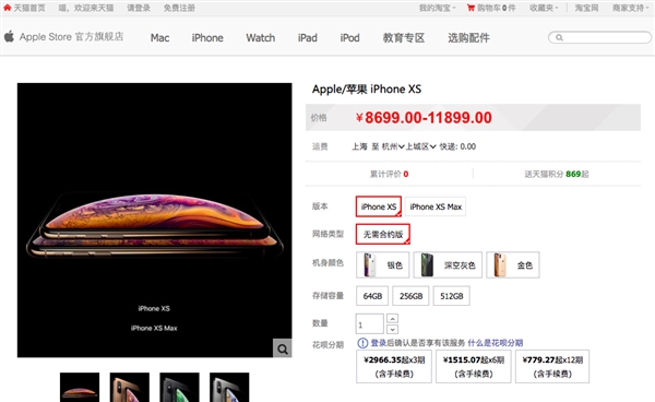 破纪录！苹果新iPhone天猫首卖：29分钟销量超去年全天