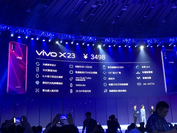 vivo X23发布：Dual Turbo双涡轮引擎加持 3498元