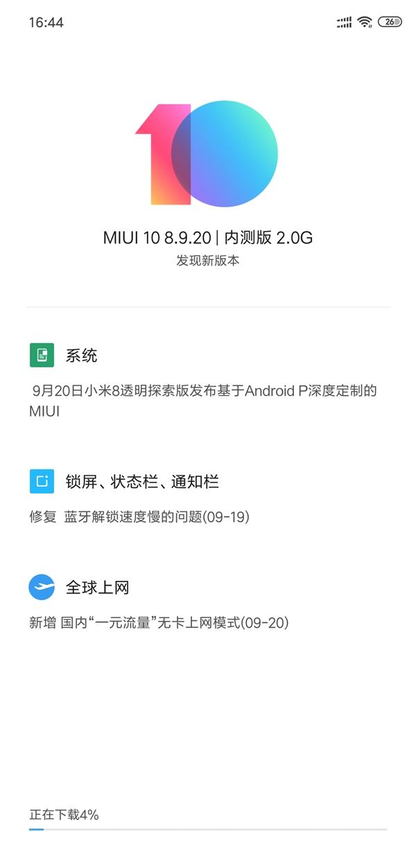 基于Android P打造的MIUI系统来了：小米8探索版可升级