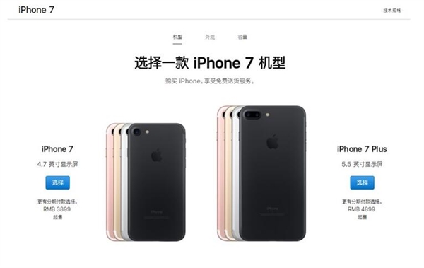 苹果对iPhone 7/7 Plus降价：3899元起