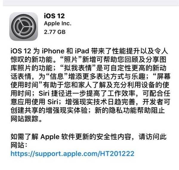 iOS 12准正式版发布：9月18日国内用户迎接正式版