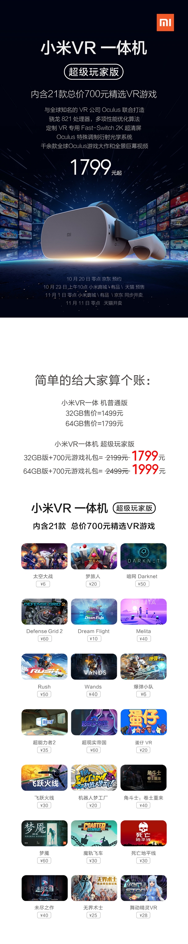 小米VR一体机超级玩家版亮相：2K屏 1799元起