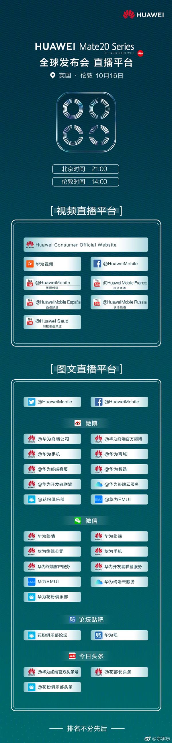 开启智慧手机新时代！华为Mate 20系列今晚首发 有哪些看点？