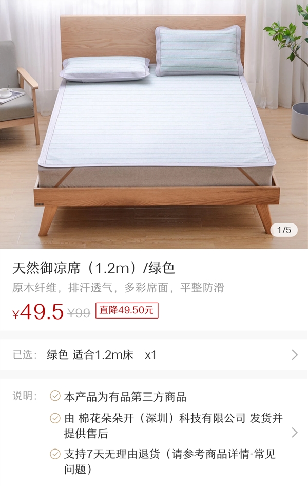 过季清仓 小米有品凉席5折甩卖：20年树龄原木打造