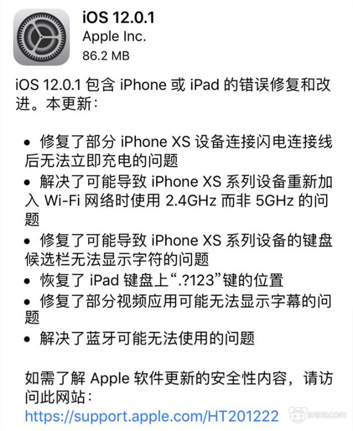苹果推送iOS 12.0.1更新，紧急修复iPhoneXs系列熄屏充电问题