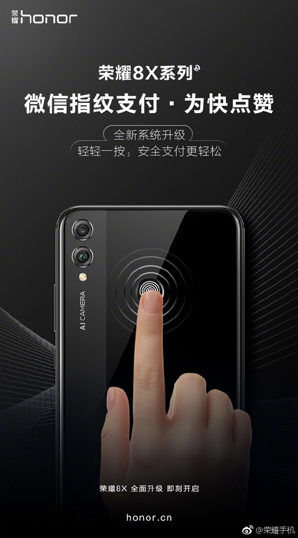 荣耀8X解锁新技能：今日正式上线微信指纹支付
