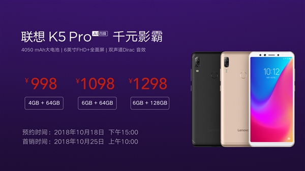 联想K5 Pro发布：6G内存/4050mAh电池 1298元