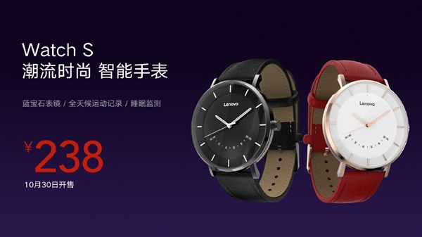 238元 联想Watch S智能手表发布：蓝宝石+小牛皮