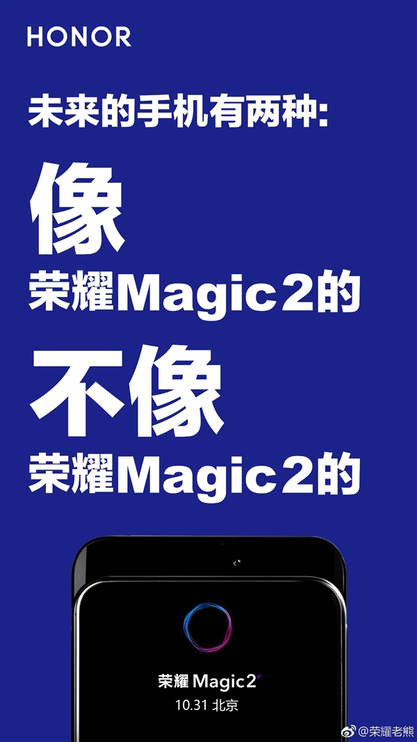 号称“要重新定义智能手机巅峰高度” 荣耀Magic 2即将发布