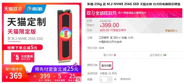 影驰联合天猫定制：烎M.2 NVMe SSD开卖 399元起