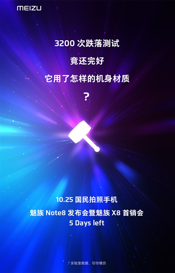 魅族Note 8开启预约：10月25日发布