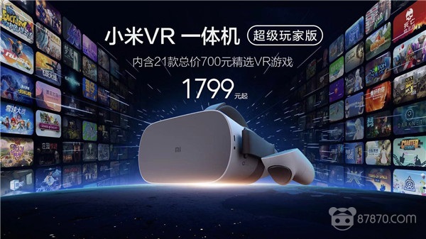 小米VR一体机超级玩家版开售：同捆21款好评大作售价1799起