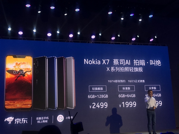 诺基亚X7发布：骁龙710加持 1699元起