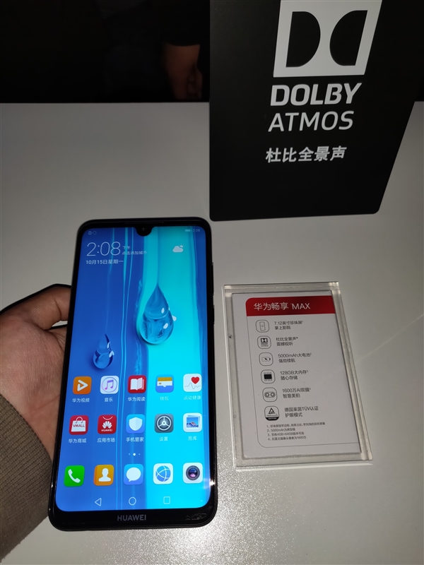 华为畅享9 Plus/畅享MAX即将发布：现场图感受下