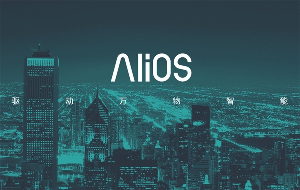 一句话可下达三个指令 AliOS语音识别支持多任务处理
