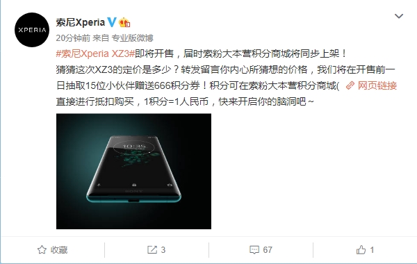 5999元？索尼Xperia XZ3国行版即将发售：2K OLED屏加持