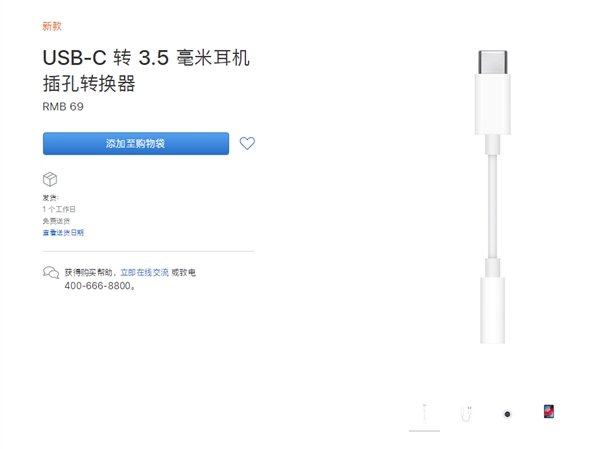 iPad Pro取消3.5mm耳机孔：苹果开卖USB-C转接头 69元