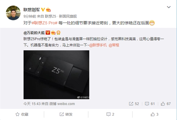 不只有高屏占/屏幕指纹 联想刘军：Z5 Pro更大惊喜在后面