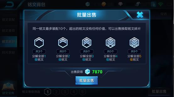 《王者荣耀》铭文系统改版：好看又好用