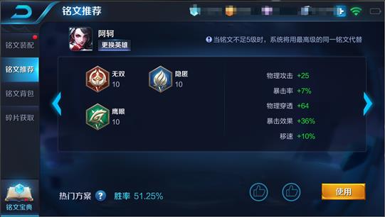 《王者荣耀》铭文系统改版：好看又好用