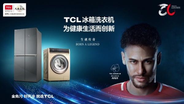 TCL冰箱洗衣机：创新科技为用户健康真好生活保驾护航