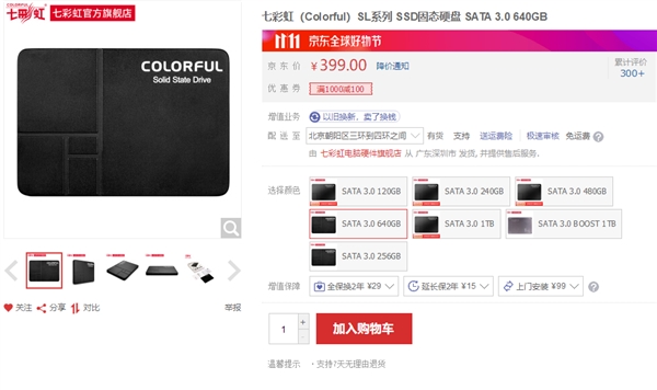 640GB只卖399元！七彩虹SL500 SSD前所未有大降价