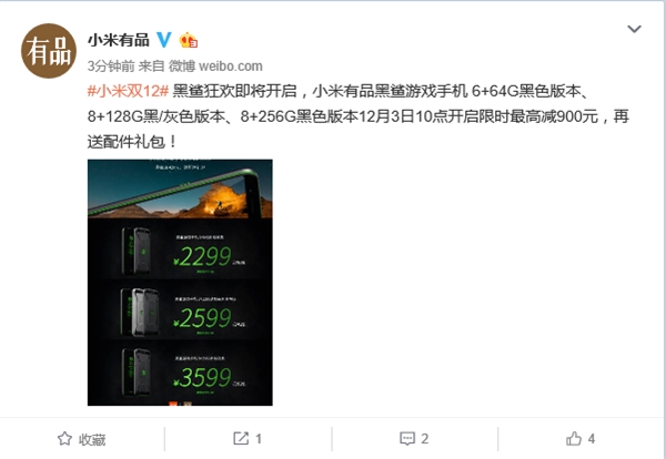 骁龙845+4000mAh电池 黑鲨游戏手机降价：2299元起售