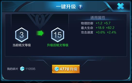 《王者荣耀》铭文系统改版：好看又好用