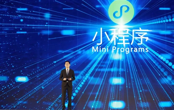 马化腾：微信小程序应用数已超100万 日活达2亿