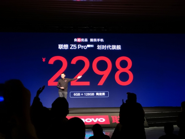 1998元起售 联想Z5 Pro发布：95.06%屏占比/第五代光电屏下指纹
