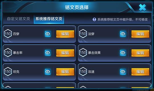 《王者荣耀》铭文系统改版：好看又好用