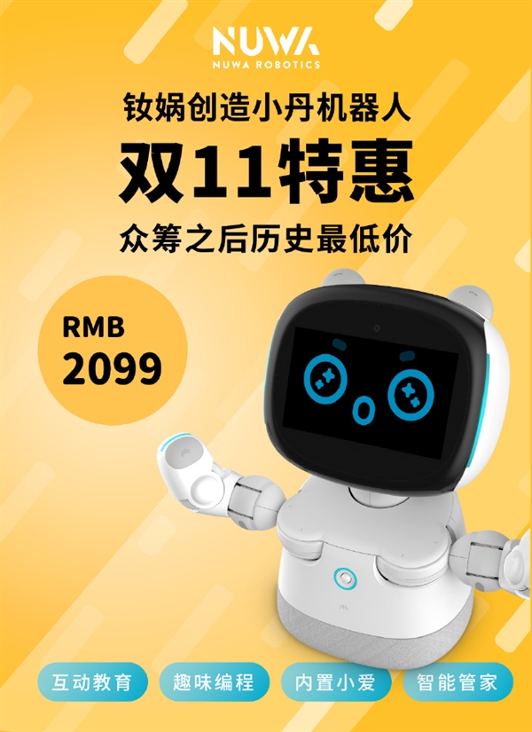 2099元 小米生态链情感机器人小丹迎上市最低价