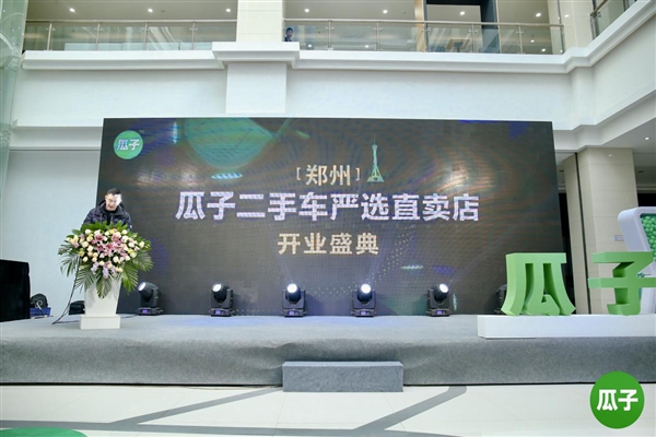 瓜子二手车严选直卖店落地郑州:媲美Apple Store