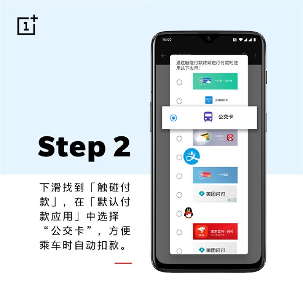 一加6T解锁深圳通、岭南通NFC公交卡