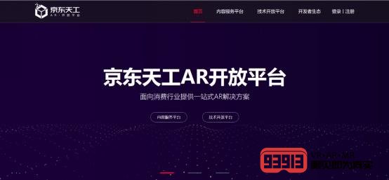 京东推出行业首个具有版权保护的AR开放平台