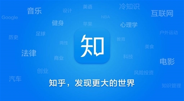 知乎CEO发布公开信：调整公司组织架构 任命新CFO