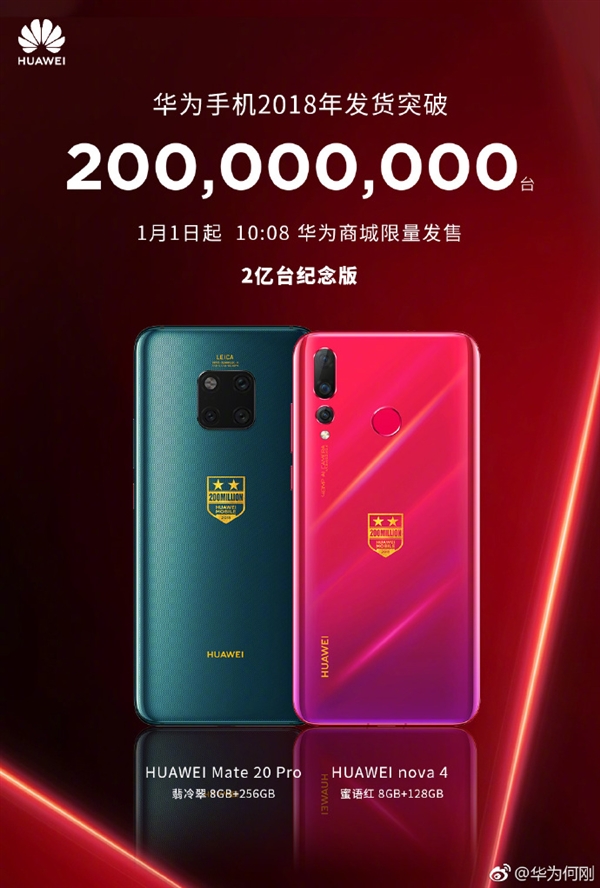 配色惊艳！华为2亿台纪念版手机发布：1月1日发售