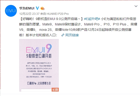 华为/荣耀9款机型开启EMUI 9.0公测 花粉：良心了