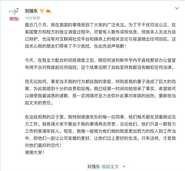 刘强东道歉：给妻子带来巨大伤害 更努力工作