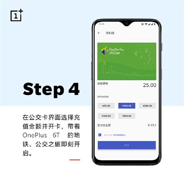 一加6T解锁深圳通、岭南通NFC公交卡