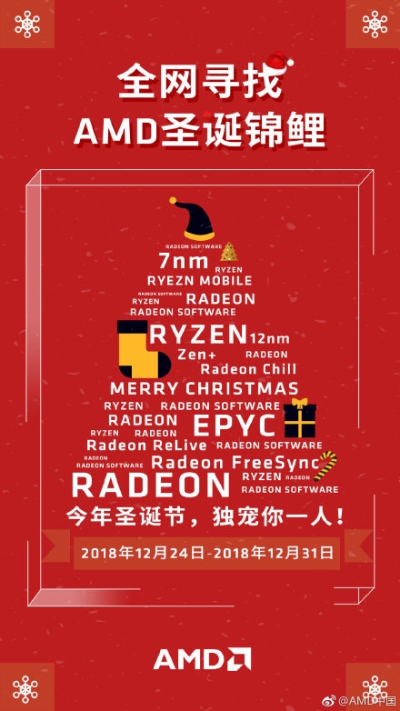 AMD圣诞锦鲤活动开始 一人独享DIY硬件大礼