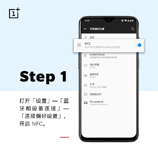 一加6T解锁深圳通、岭南通NFC公交卡