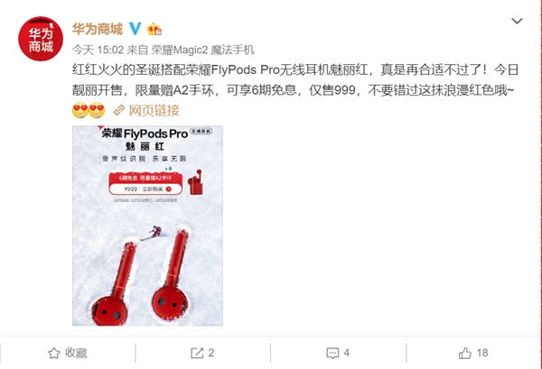 荣耀FlyPods Pro无线耳机魅丽红开售：999元