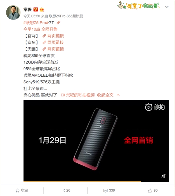 联想Z5 Pro GT 855版首销：2698元起