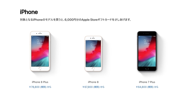 苹果新年促销：iPhone、iPad、Mac日本最高优惠千元