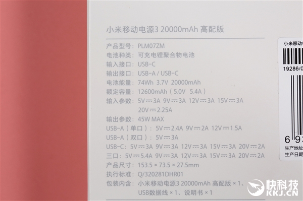 45W双向快充！小米移动电源3高配版开箱图赏