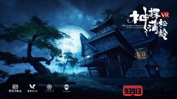 《神探蒲松龄VR》贺岁档同步上映