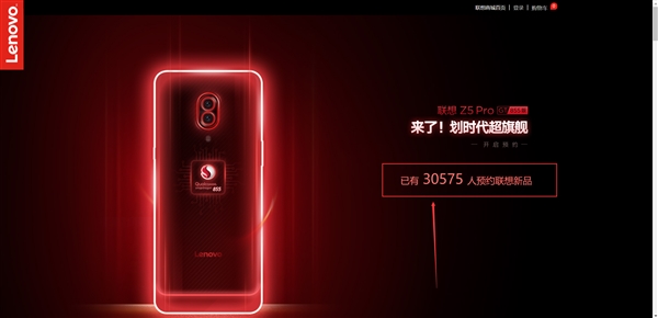 不到24小时预约破10万 联想Z5 Pro GT 855版火了：2698元起